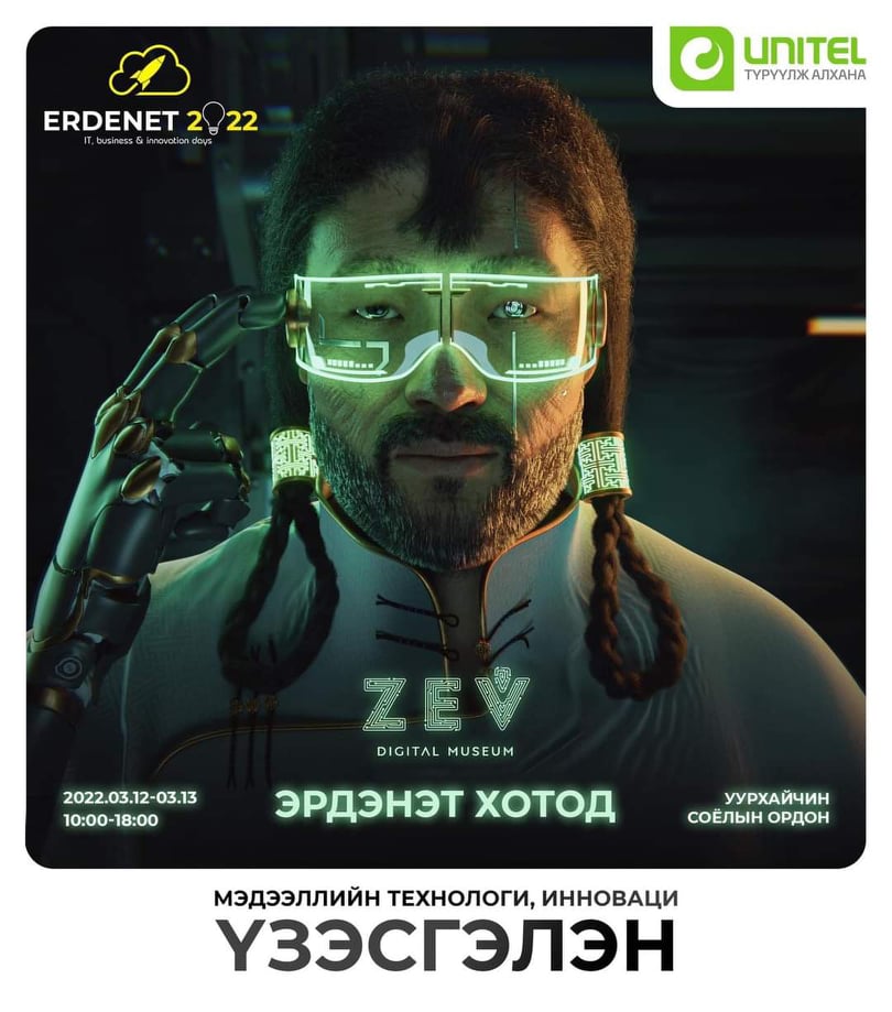 “IT BUSINESS& INNOVATION DAYS ERDENET-2022